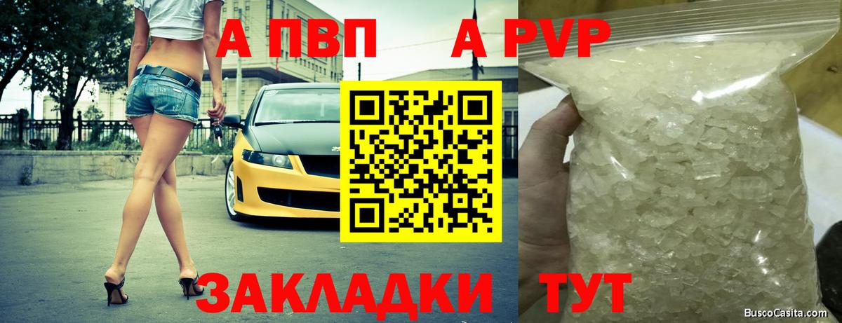 Красноярск  Alfa_PVP VHQ  Alpha PVP VHQ  А ПВП кристаллы  APVP  Вход с VPN 