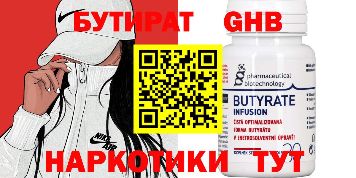 Бутират BDO 33%  Вход с VPN  Красноярск 