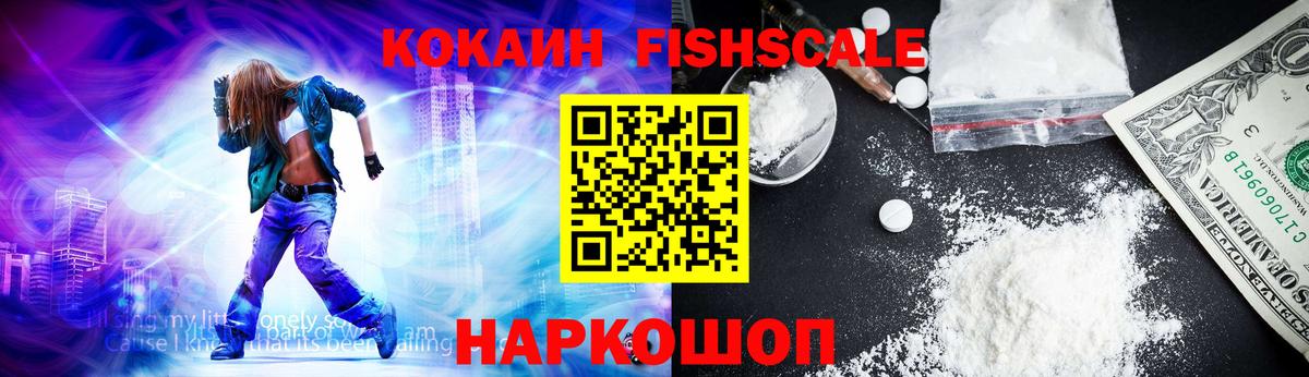 Кокаин VHQ  Вход с VPN  Красноярск  Кокаин  Кокаин FishScale 
