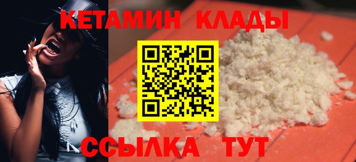 Кетамин VHQ Красноярск