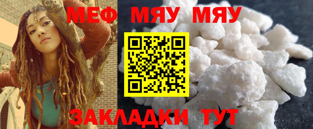 Меф мяу мяу Красноярск