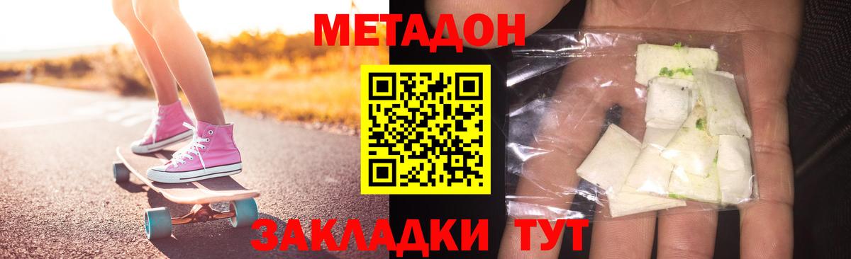Красноярск  Метадон VHQ  Вход с VPN  МЕТАДОН белоснежный 